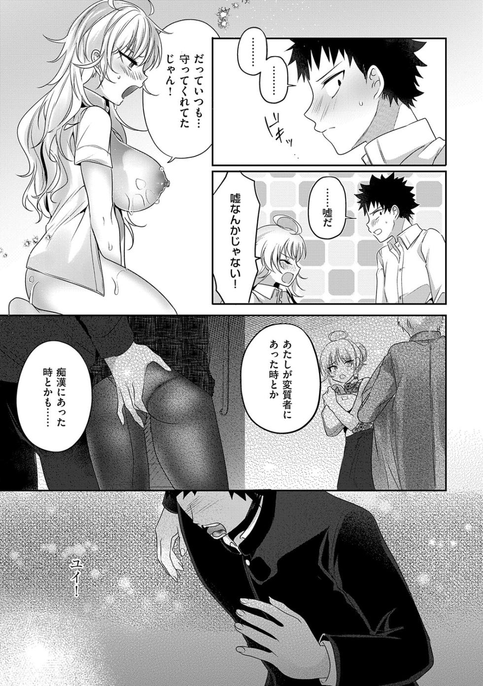 [Rihi] LoveYou Juicy!! [Digital] - Page 17