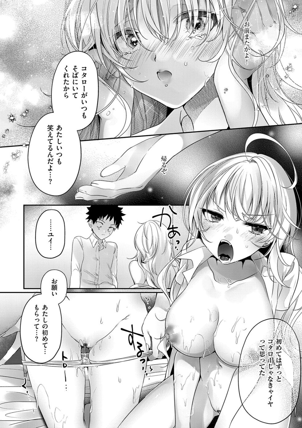 [Rihi] LoveYou Juicy!! [Digital] - Page 18