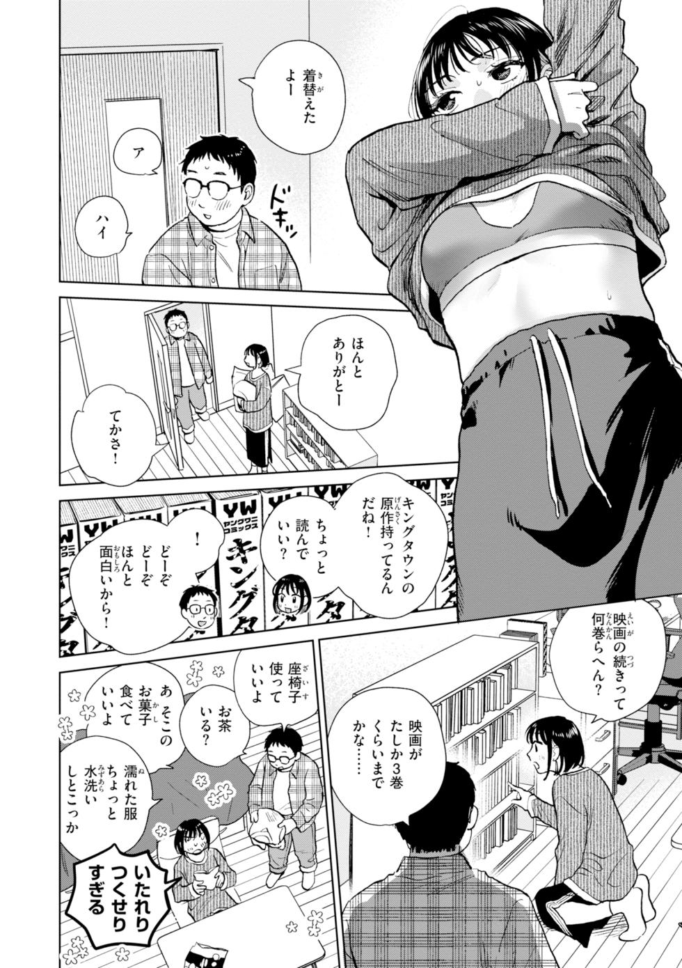 [Dora no Yama] Datte Hatsujou Shichau kara - I Can't Stop the Heat [Digital] - Page 8