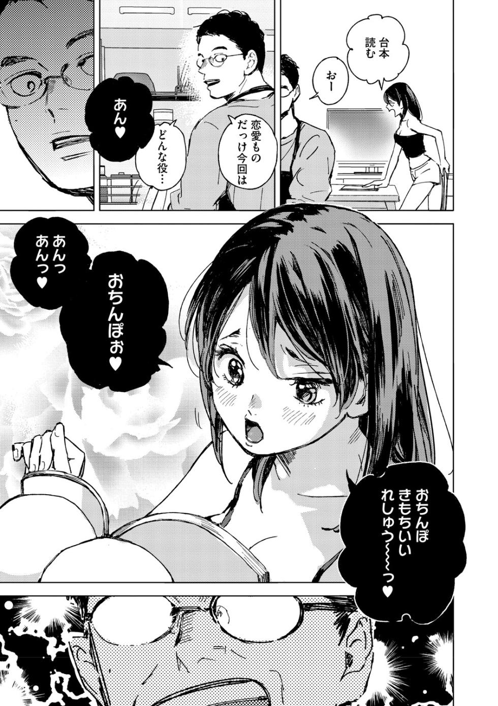 [Mori Manpei] Kyuuai Wakusei - Eros Planetes [Digital] - Page 6