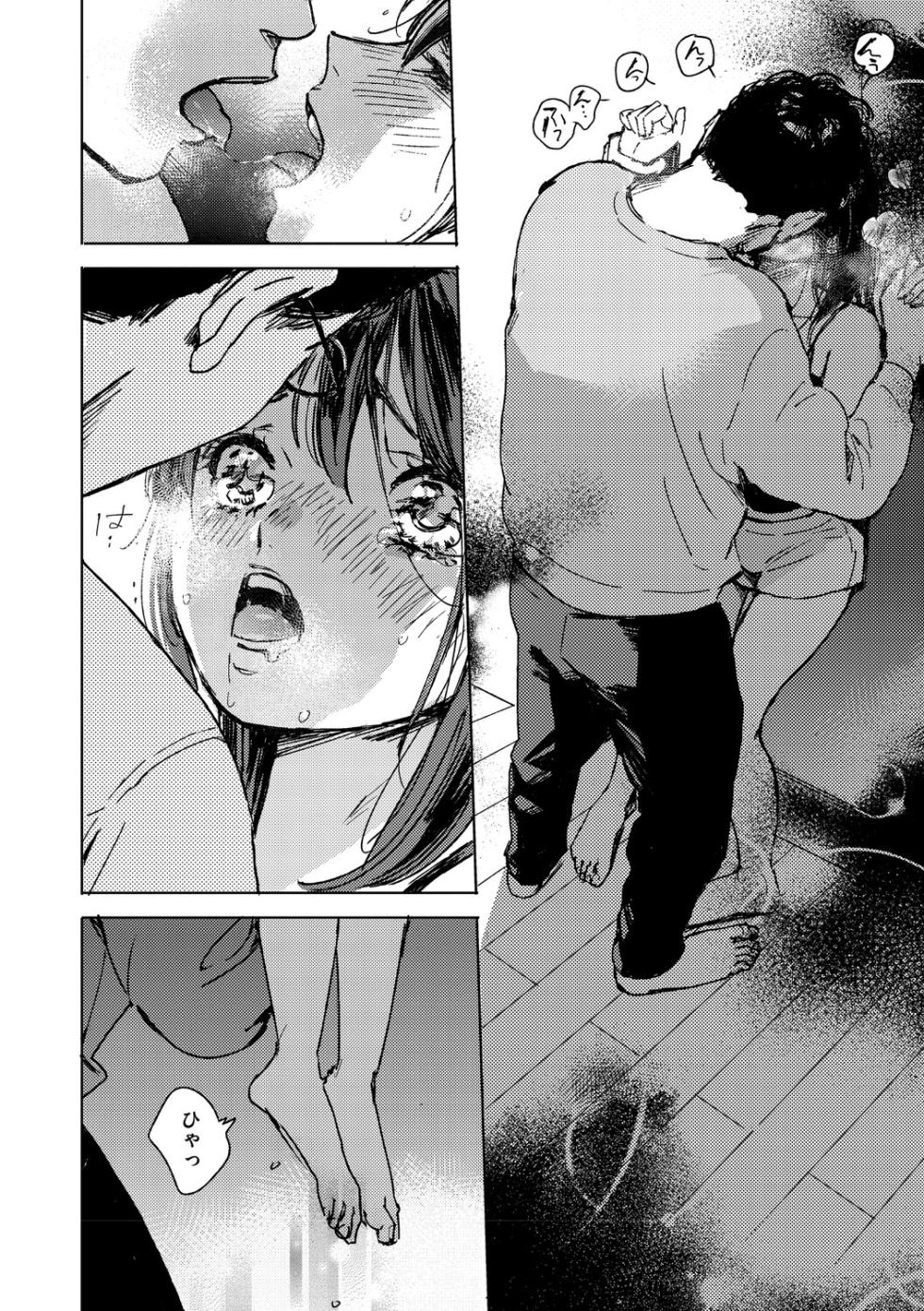 [Mori Manpei] Kyuuai Wakusei - Eros Planetes [Digital] - Page 21