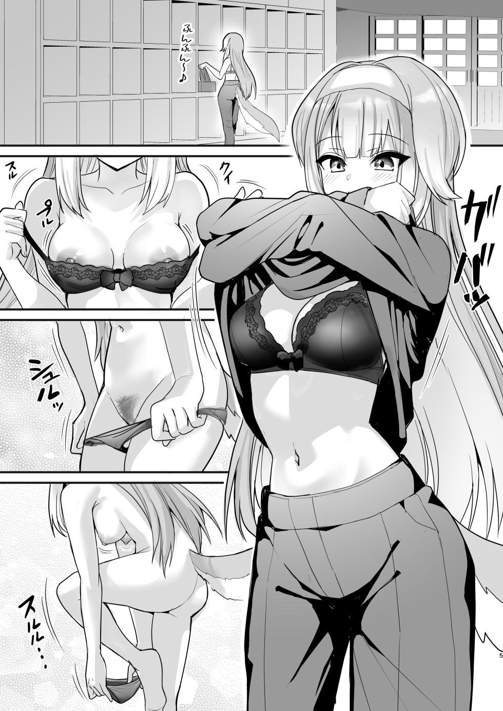 [Yamitsuki Honpo (Wise Speak)] Inu no Omawari-san to Onsen Ryokou de Shippo (Shioriha Ruri) [Digital] - Page 4
