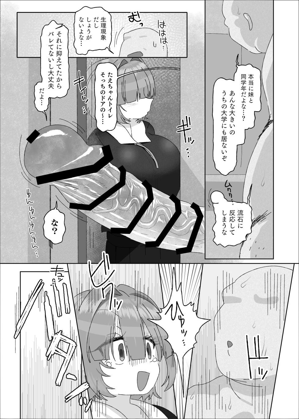 [Ebisuya (Amecha)] Uchiki Dekapai Dosukebe Muttsuri na Imouto no Tomodachi ga Hobo Shotaimen na Ore ni Mouretsu Approach [Digital] - Page 9