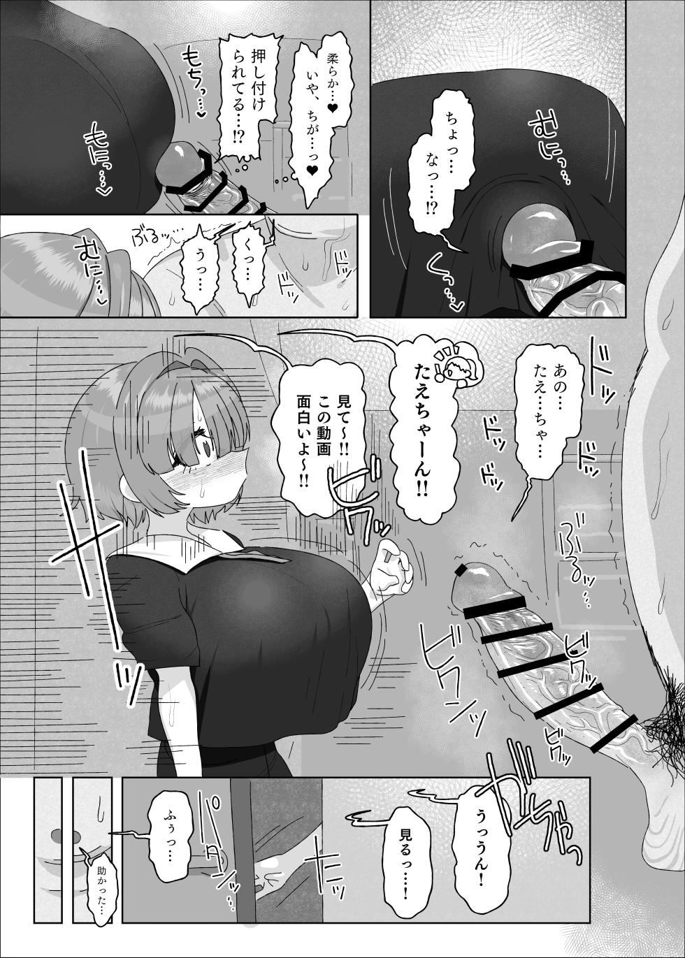 [Ebisuya (Amecha)] Uchiki Dekapai Dosukebe Muttsuri na Imouto no Tomodachi ga Hobo Shotaimen na Ore ni Mouretsu Approach [Digital] - Page 11