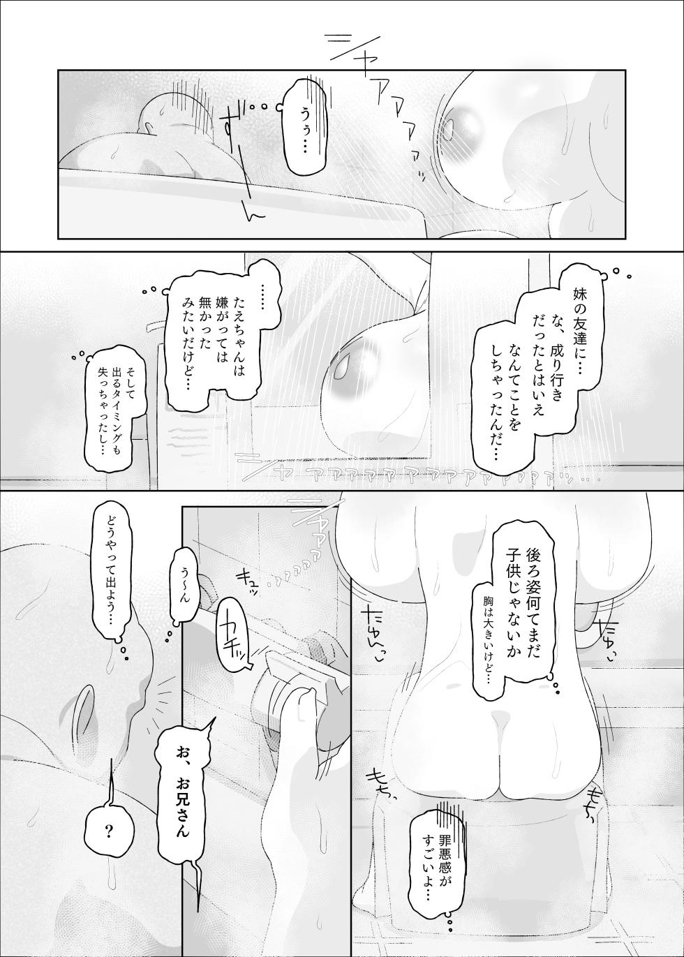 [Ebisuya (Amecha)] Uchiki Dekapai Dosukebe Muttsuri na Imouto no Tomodachi ga Hobo Shotaimen na Ore ni Mouretsu Approach [Digital] - Page 28