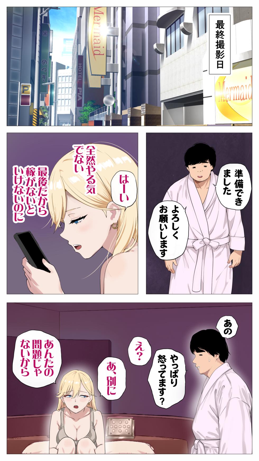 [Mocumental (Coela Network)] Haishin de Kasegitai Shio Gal to InCha no Ore 2 - Page 26