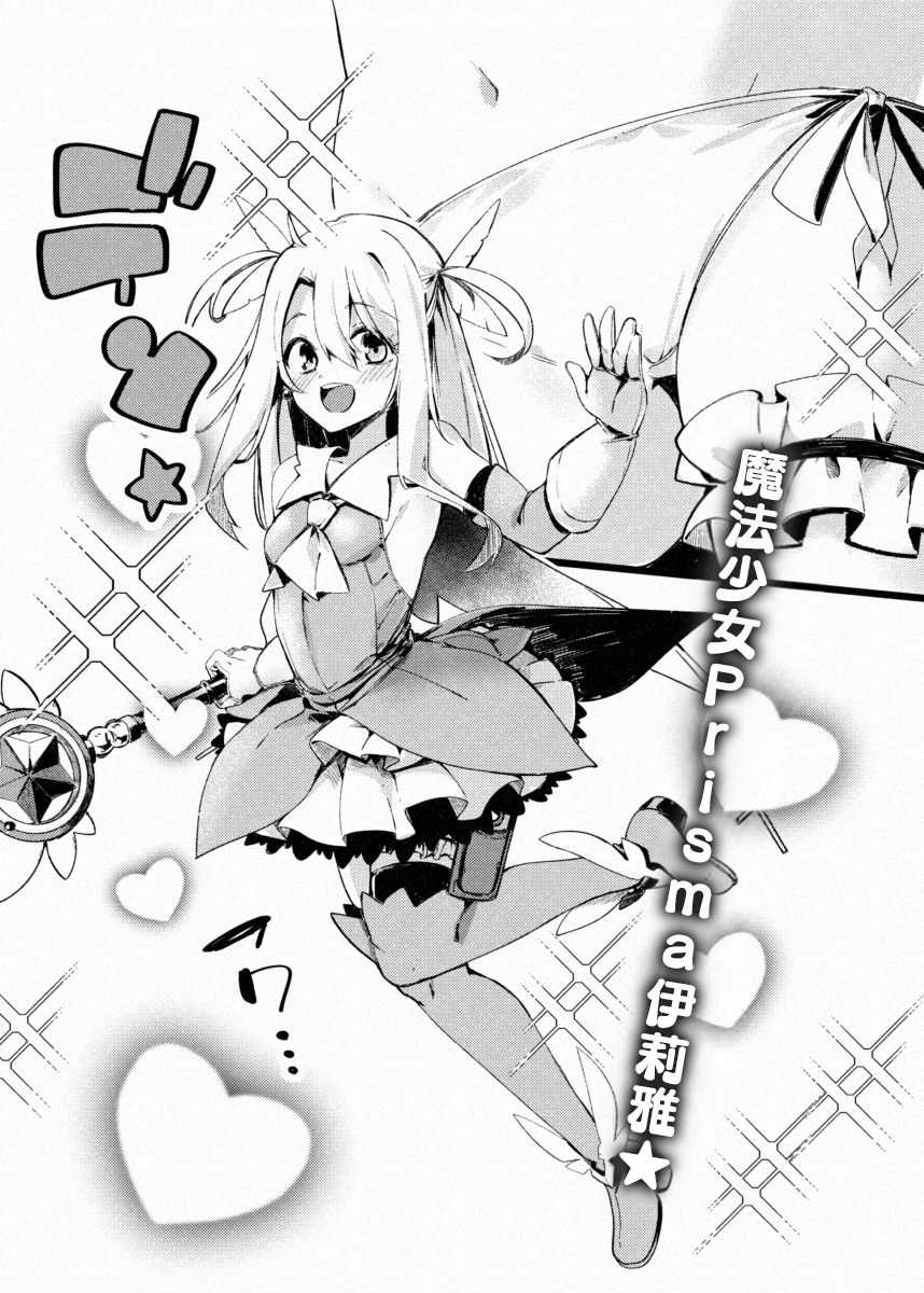 [Berosu-ya (Berosu)] KALEID SLAVE | 万华筒 奴隶 - 被挚友拉入深渊的魔法少女 (Fate/kaleid liner Prisma Illya) [Chinese] [欶澜汉化组] [Digital] - Page 7