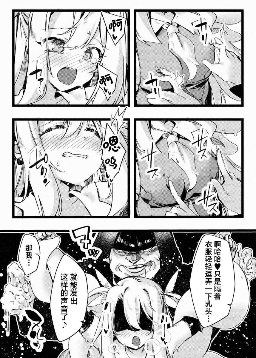 [Berosu-ya (Berosu)] KALEID SLAVE | 万华筒 奴隶 - 被挚友拉入深渊的魔法少女 (Fate/kaleid liner Prisma Illya) [Chinese] [欶澜汉化组] [Digital] - Page 15