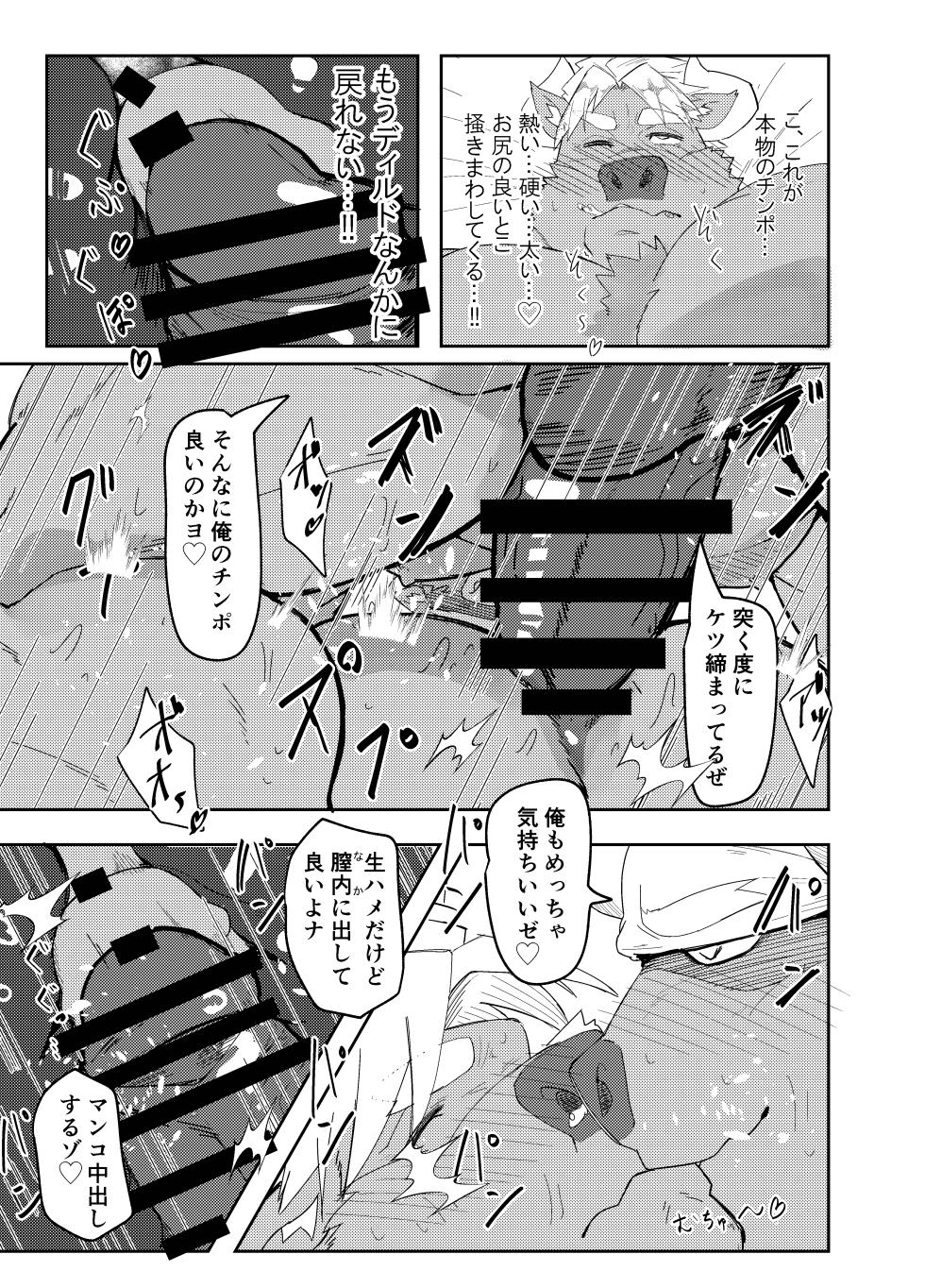 [ねぶりがっこ(Eorzea_Riley)] 牛沢家のイケない関係/牛沢家的禁断关系 [Digital][Japanese/Chinese] - Page 9