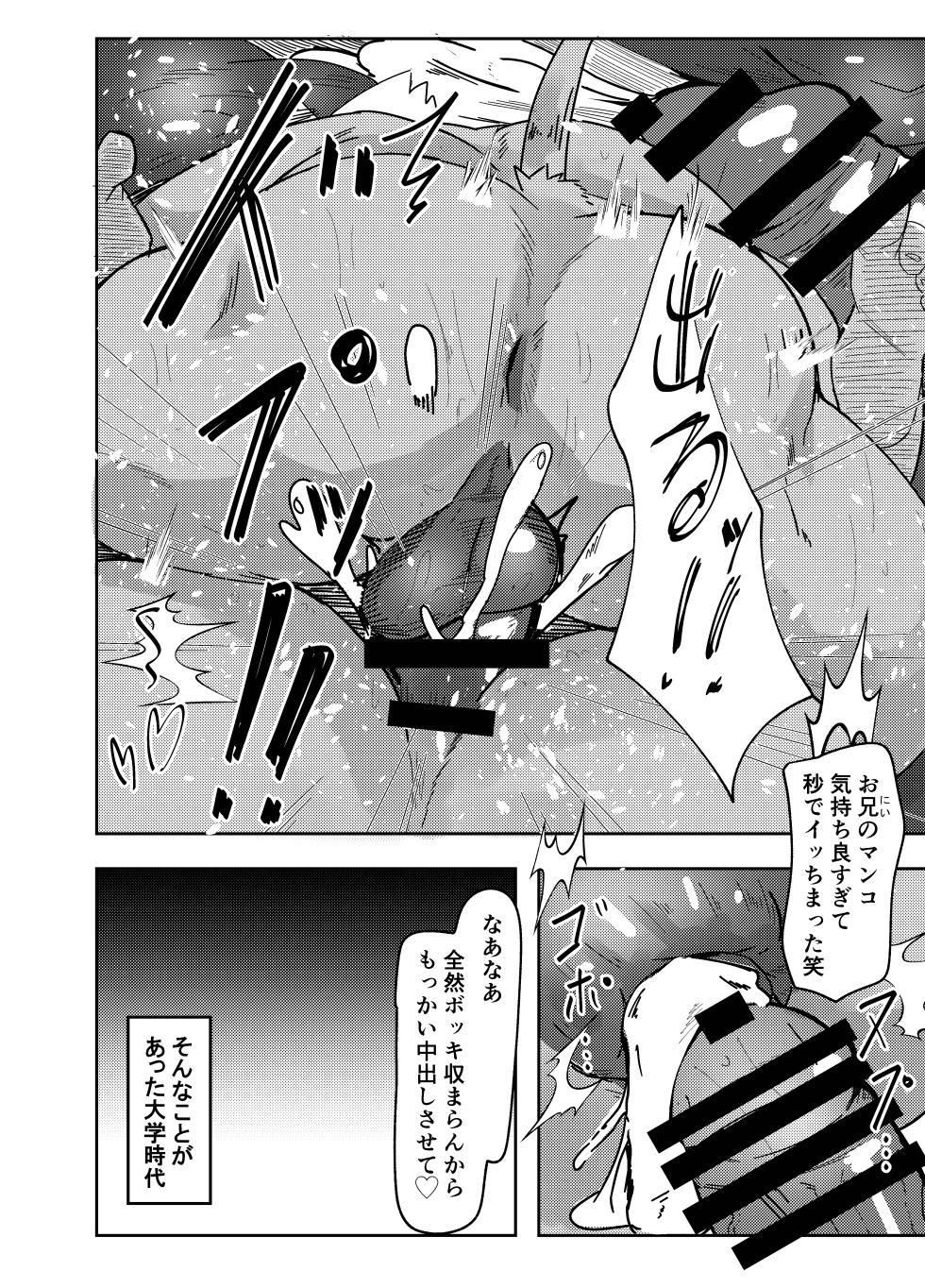 [ねぶりがっこ(Eorzea_Riley)] 牛沢家のイケない関係/牛沢家的禁断关系 [Digital][Japanese/Chinese] - Page 10