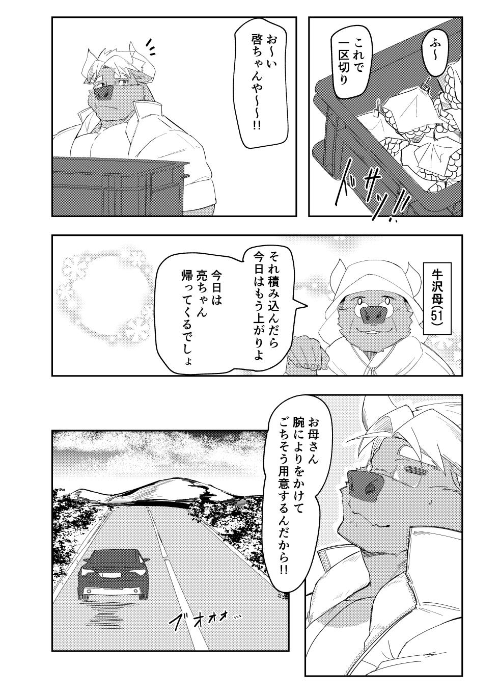 [ねぶりがっこ(Eorzea_Riley)] 牛沢家のイケない関係/牛沢家的禁断关系 [Digital][Japanese/Chinese] - Page 12