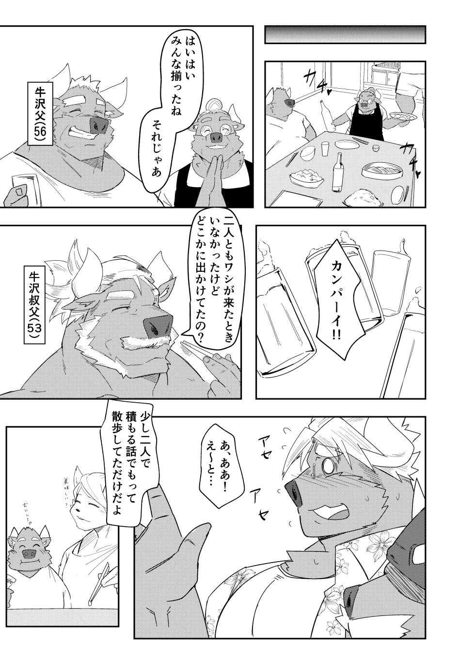 [ねぶりがっこ(Eorzea_Riley)] 牛沢家のイケない関係/牛沢家的禁断关系 [Digital][Japanese/Chinese] - Page 21