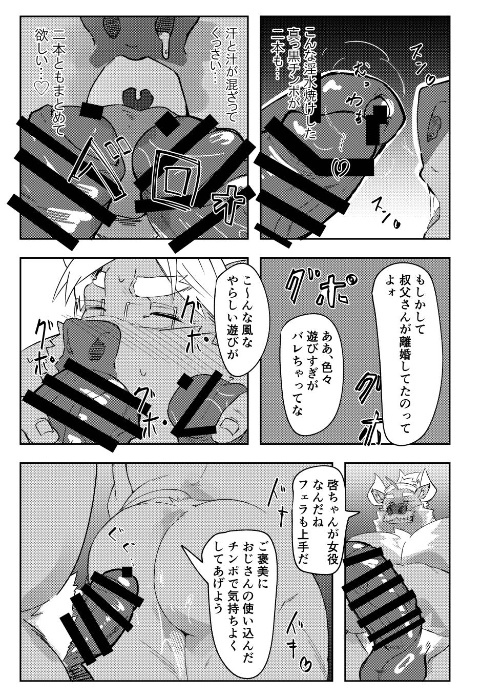 [ねぶりがっこ(Eorzea_Riley)] 牛沢家のイケない関係/牛沢家的禁断关系 [Digital][Japanese/Chinese] - Page 29