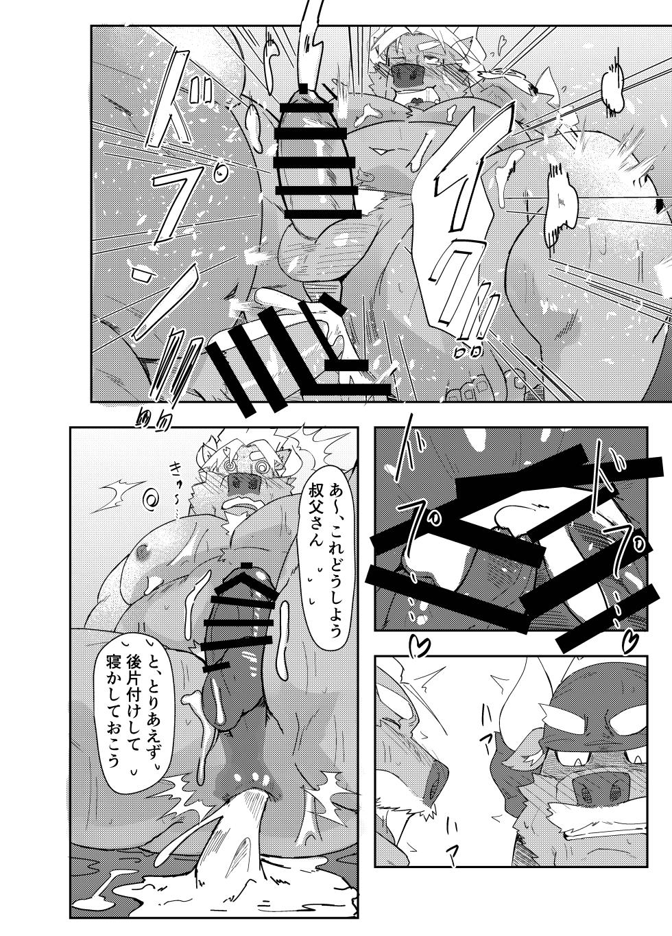 [ねぶりがっこ(Eorzea_Riley)] 牛沢家のイケない関係/牛沢家的禁断关系 [Digital][Japanese/Chinese] - Page 34