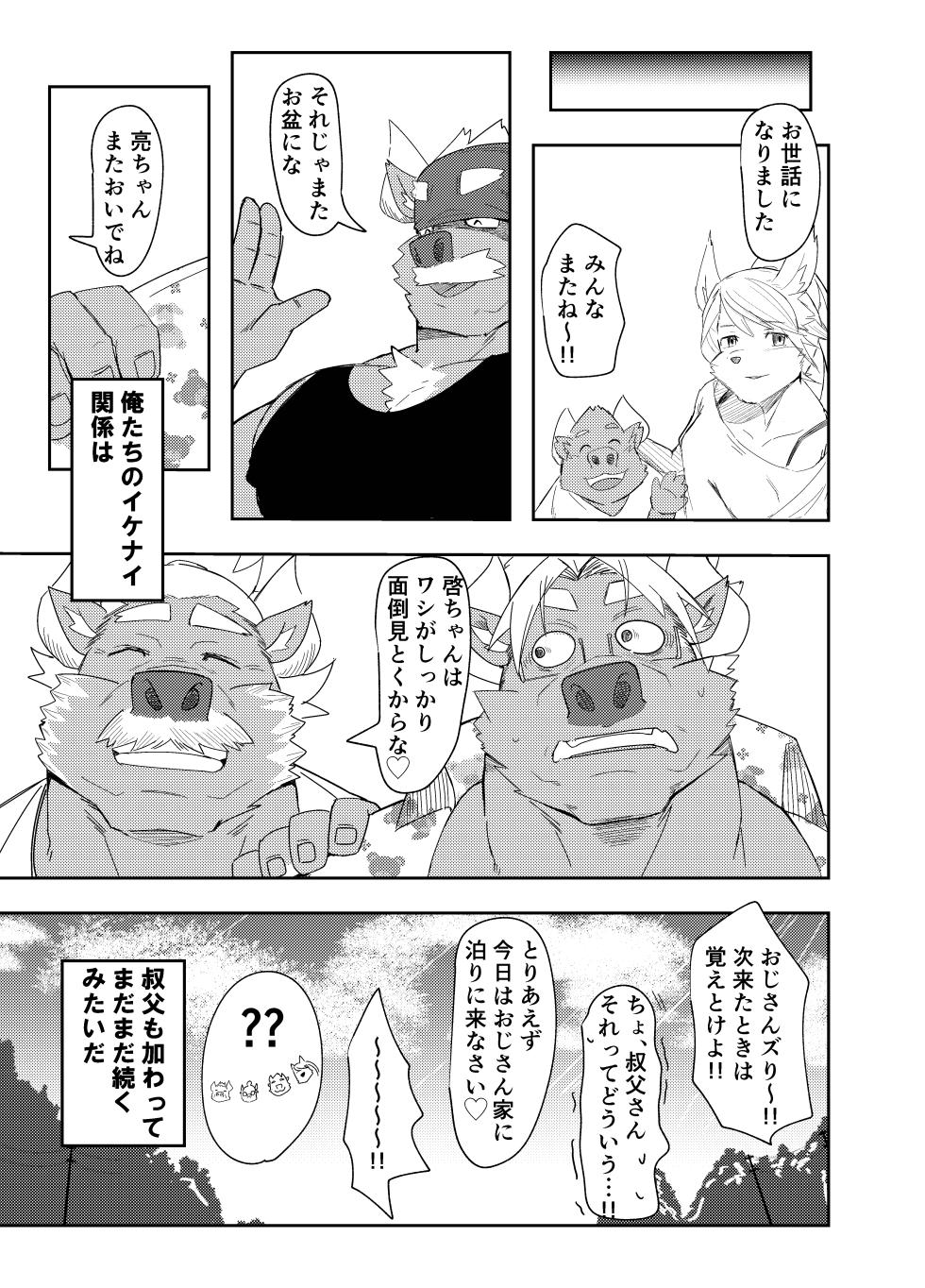 [ねぶりがっこ(Eorzea_Riley)] 牛沢家のイケない関係/牛沢家的禁断关系 [Digital][Japanese/Chinese] - Page 35