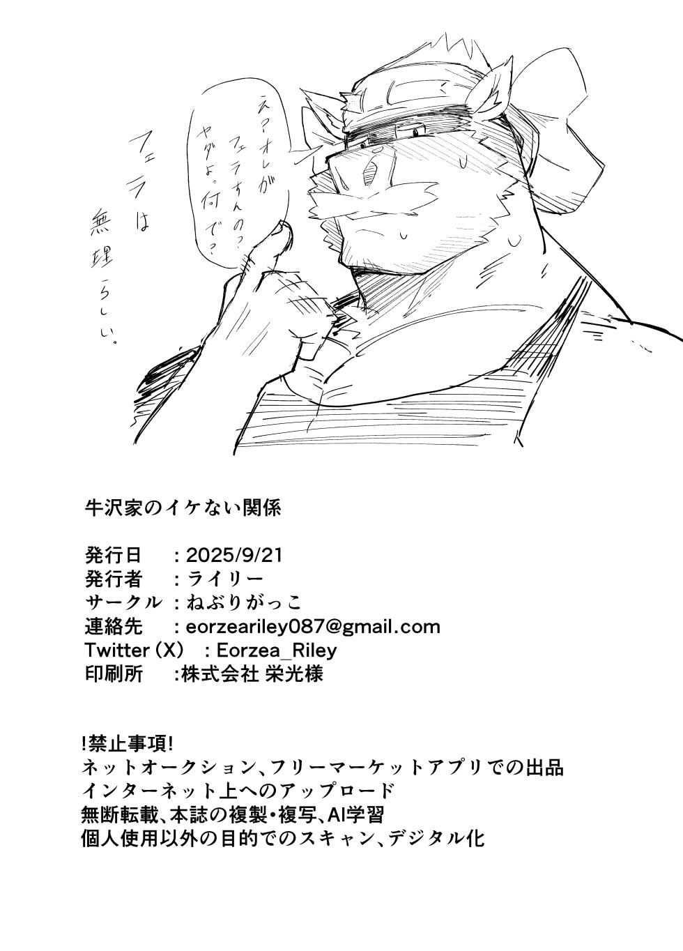 [ねぶりがっこ(Eorzea_Riley)] 牛沢家のイケない関係/牛沢家的禁断关系 [Digital][Japanese/Chinese] - Page 36