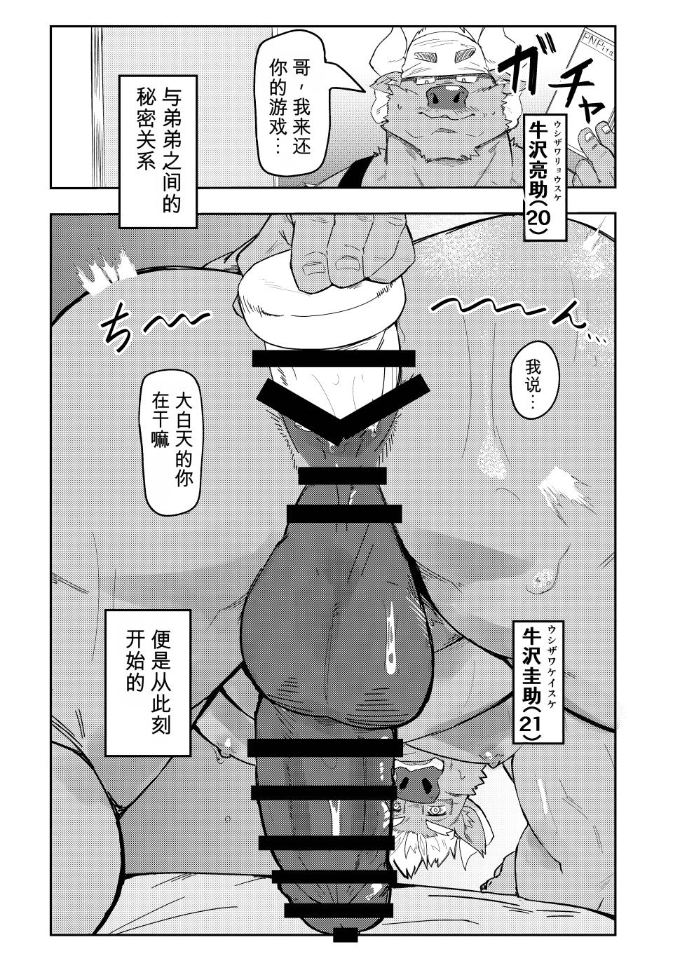 [ねぶりがっこ(Eorzea_Riley)] 牛沢家のイケない関係/牛沢家的禁断关系 [Digital][Japanese/Chinese] - Page 40