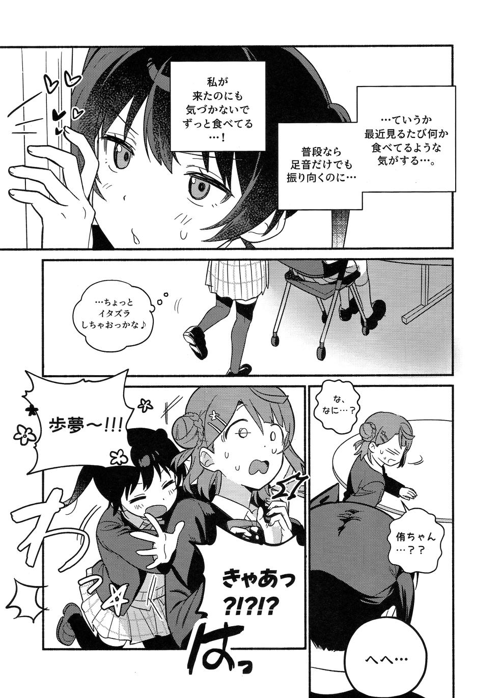 (Bokura no Love Live! 50) [MEOPPAP] 上原歩夢ラブダイエット大作戦!? (Love Live! Nijigasaki High School Idol Club) - Page 4