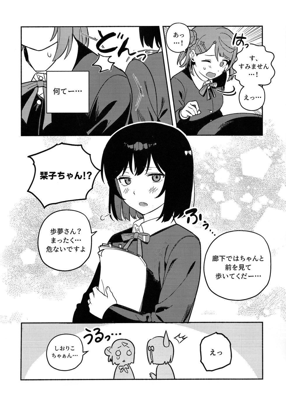 (Bokura no Love Live! 50) [MEOPPAP] 上原歩夢ラブダイエット大作戦!? (Love Live! Nijigasaki High School Idol Club) - Page 9