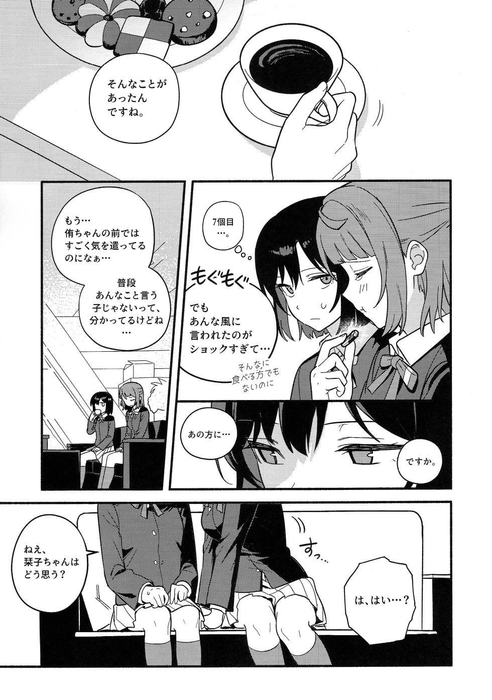 (Bokura no Love Live! 50) [MEOPPAP] 上原歩夢ラブダイエット大作戦!? (Love Live! Nijigasaki High School Idol Club) - Page 10
