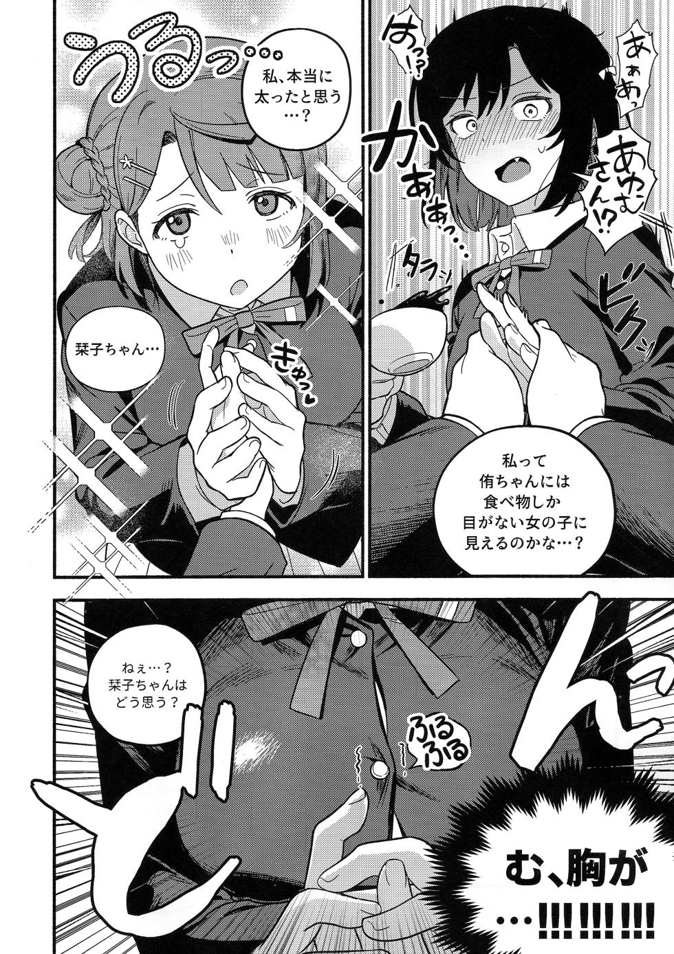 (Bokura no Love Live! 50) [MEOPPAP] 上原歩夢ラブダイエット大作戦!? (Love Live! Nijigasaki High School Idol Club) - Page 11