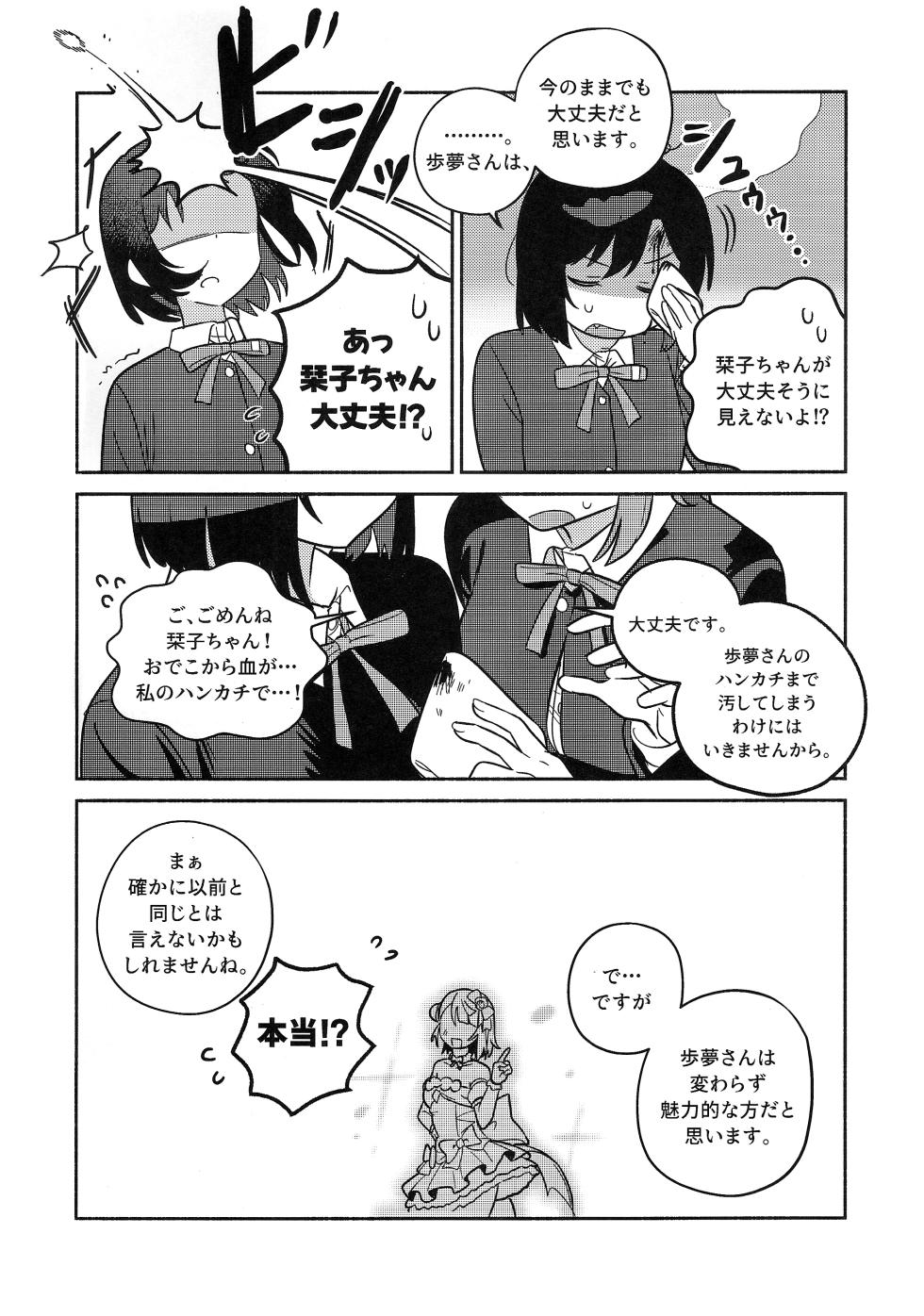 (Bokura no Love Live! 50) [MEOPPAP] 上原歩夢ラブダイエット大作戦!? (Love Live! Nijigasaki High School Idol Club) - Page 12
