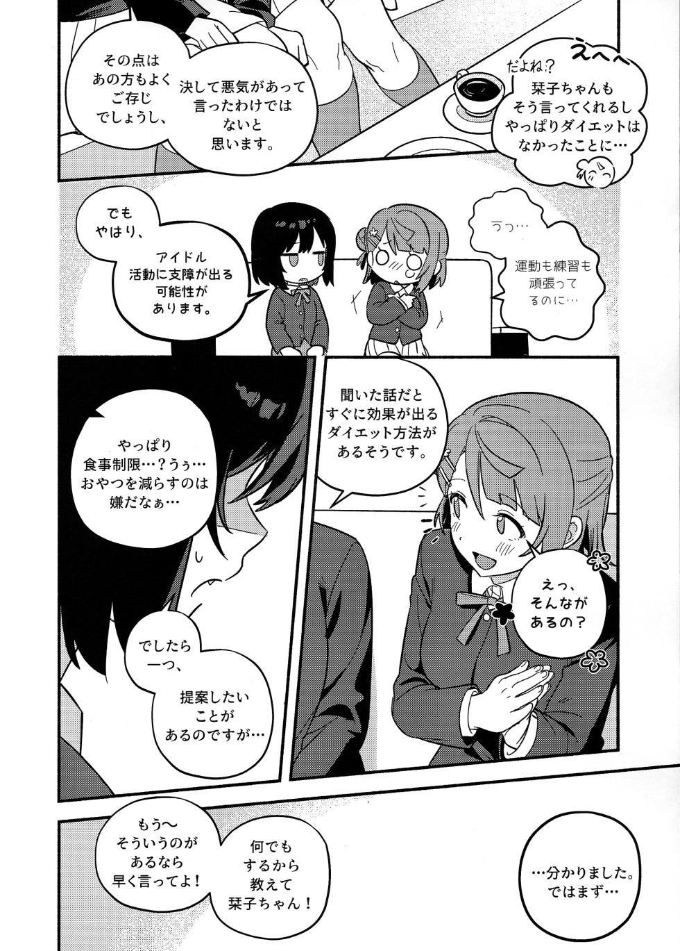 (Bokura no Love Live! 50) [MEOPPAP] 上原歩夢ラブダイエット大作戦!? (Love Live! Nijigasaki High School Idol Club) - Page 13