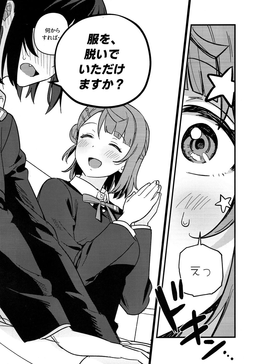 (Bokura no Love Live! 50) [MEOPPAP] 上原歩夢ラブダイエット大作戦!? (Love Live! Nijigasaki High School Idol Club) - Page 14