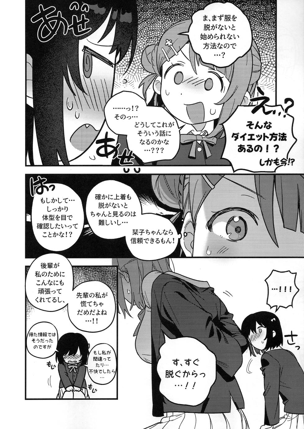 (Bokura no Love Live! 50) [MEOPPAP] 上原歩夢ラブダイエット大作戦!? (Love Live! Nijigasaki High School Idol Club) - Page 15