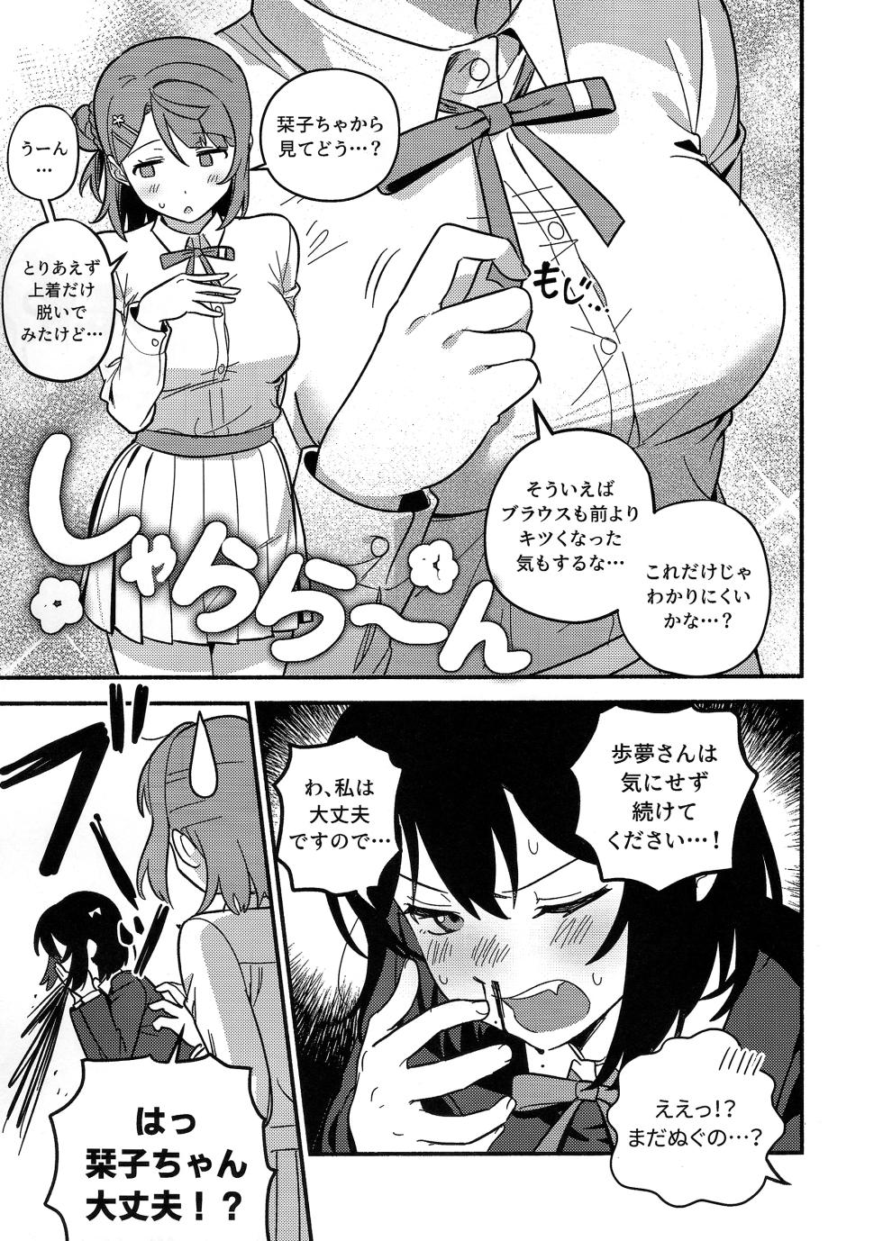 (Bokura no Love Live! 50) [MEOPPAP] 上原歩夢ラブダイエット大作戦!? (Love Live! Nijigasaki High School Idol Club) - Page 16
