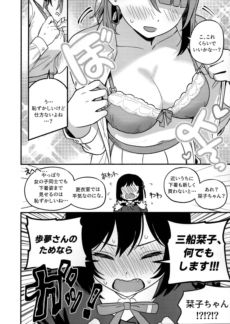 (Bokura no Love Live! 50) [MEOPPAP] 上原歩夢ラブダイエット大作戦!? (Love Live! Nijigasaki High School Idol Club) - Page 17