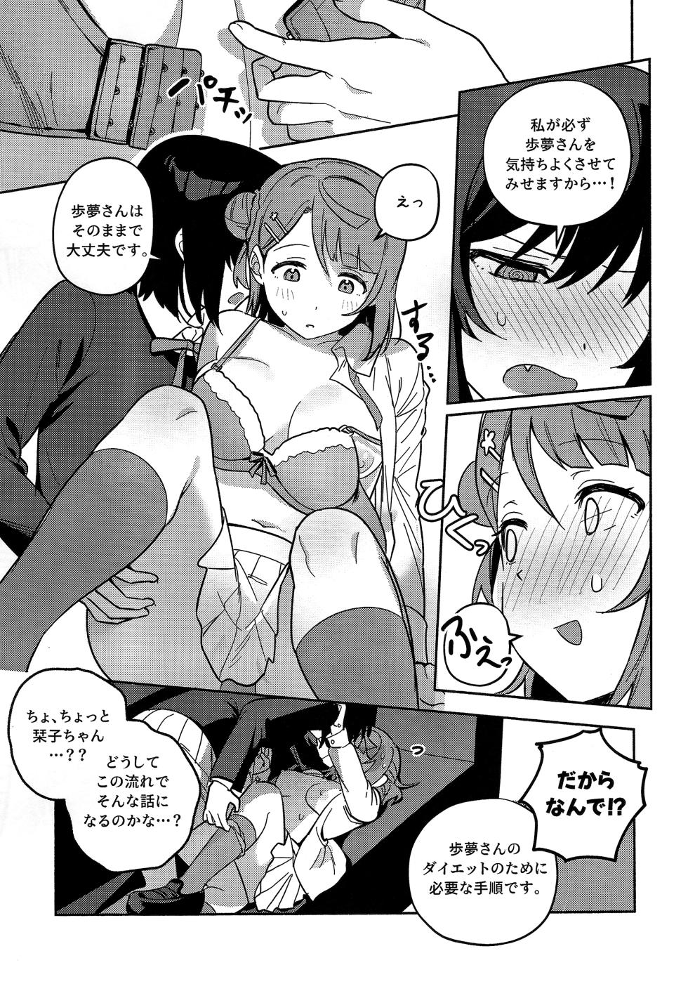(Bokura no Love Live! 50) [MEOPPAP] 上原歩夢ラブダイエット大作戦!? (Love Live! Nijigasaki High School Idol Club) - Page 18