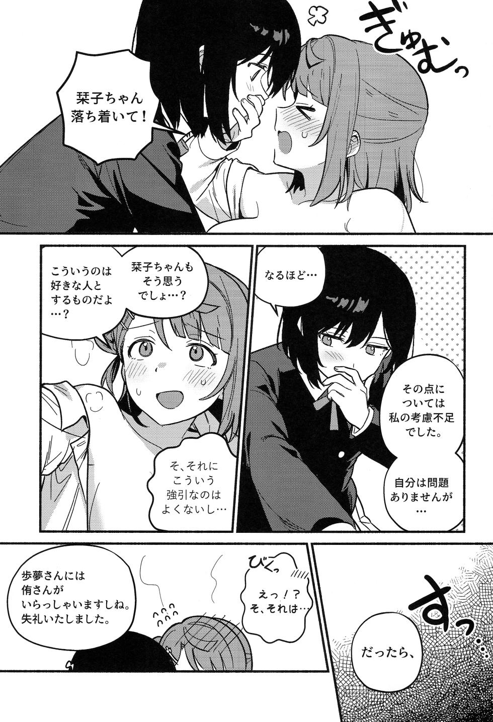 (Bokura no Love Live! 50) [MEOPPAP] 上原歩夢ラブダイエット大作戦!? (Love Live! Nijigasaki High School Idol Club) - Page 20