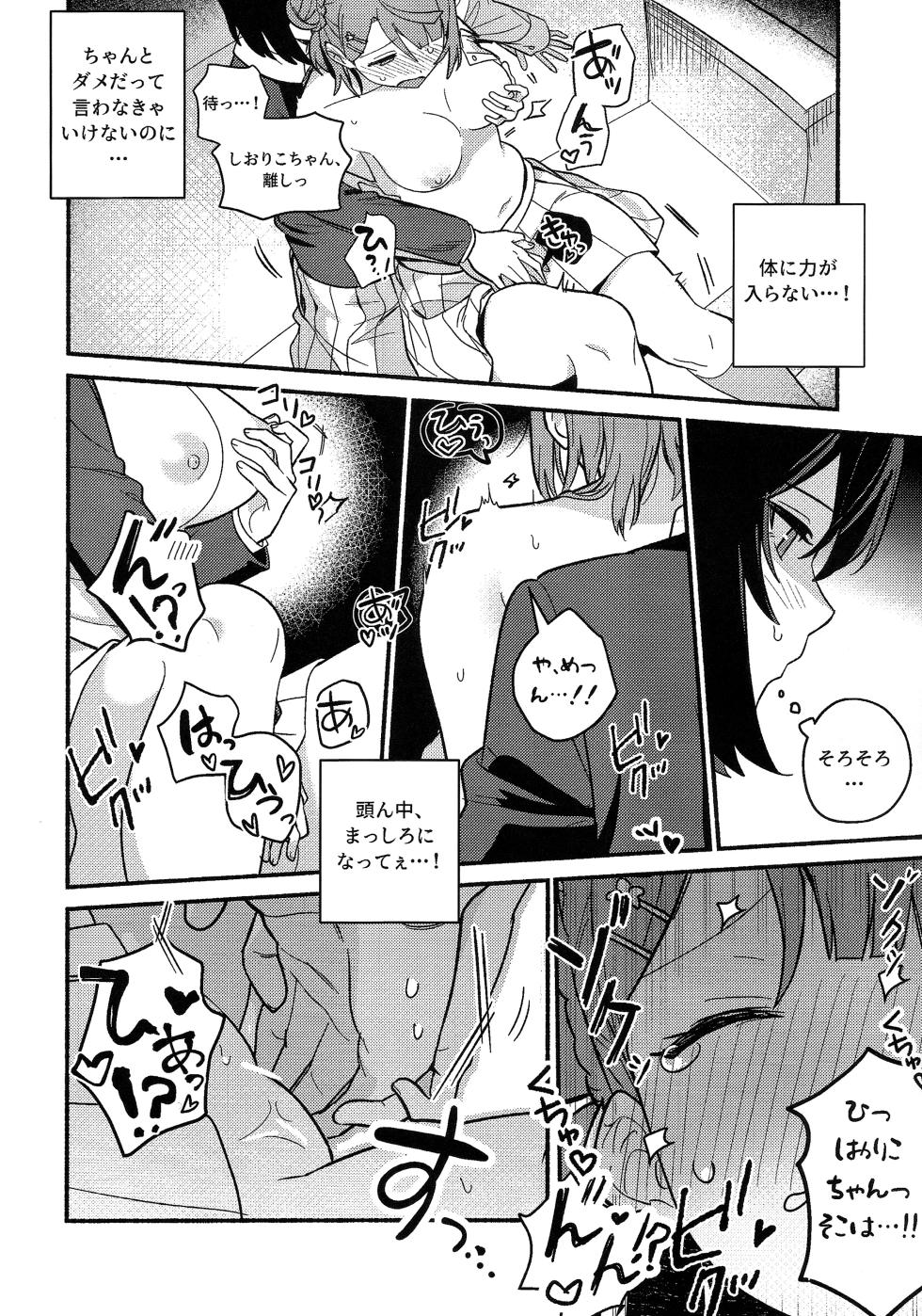 (Bokura no Love Live! 50) [MEOPPAP] 上原歩夢ラブダイエット大作戦!? (Love Live! Nijigasaki High School Idol Club) - Page 23