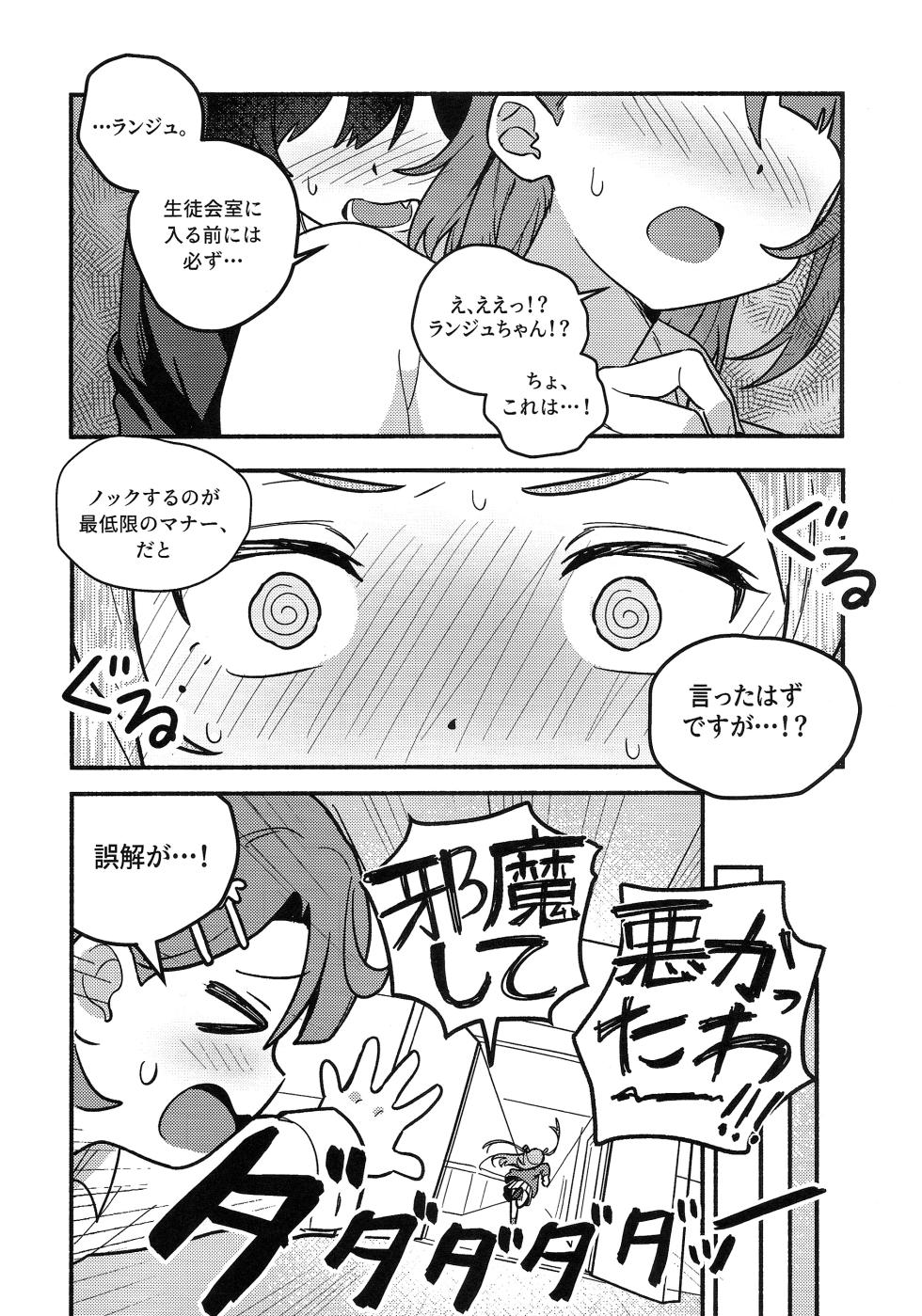 (Bokura no Love Live! 50) [MEOPPAP] 上原歩夢ラブダイエット大作戦!? (Love Live! Nijigasaki High School Idol Club) - Page 25