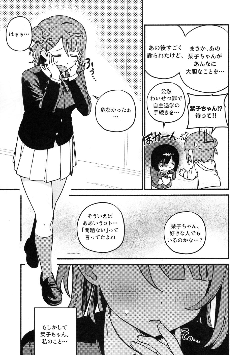 (Bokura no Love Live! 50) [MEOPPAP] 上原歩夢ラブダイエット大作戦!? (Love Live! Nijigasaki High School Idol Club) - Page 26