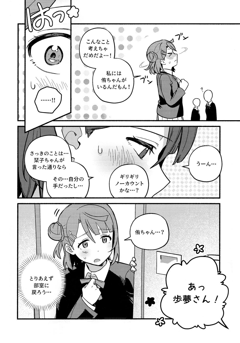 (Bokura no Love Live! 50) [MEOPPAP] 上原歩夢ラブダイエット大作戦!? (Love Live! Nijigasaki High School Idol Club) - Page 27