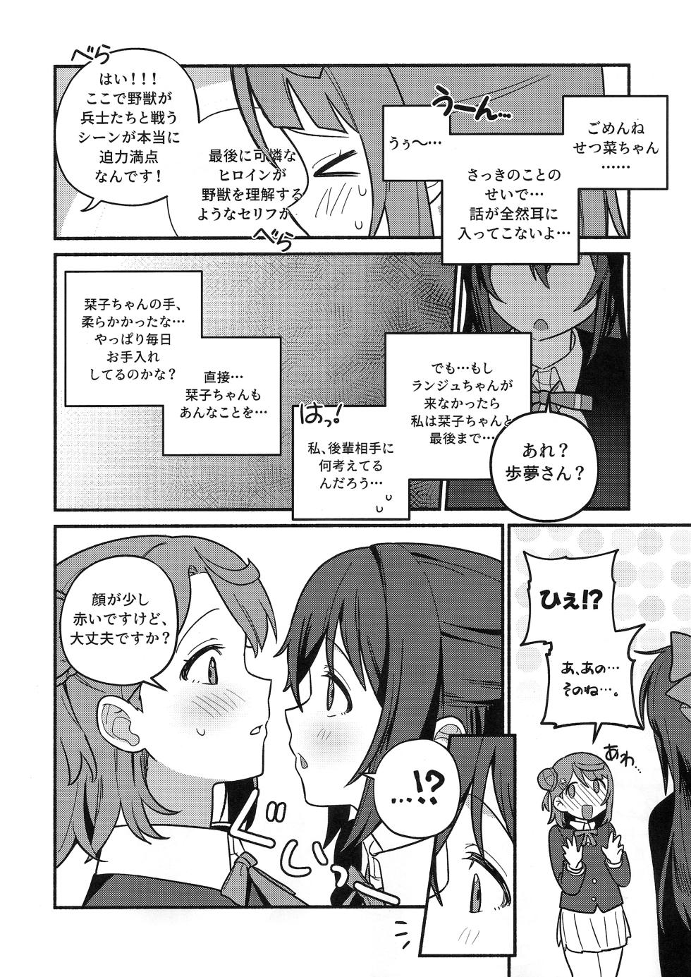 (Bokura no Love Live! 50) [MEOPPAP] 上原歩夢ラブダイエット大作戦!? (Love Live! Nijigasaki High School Idol Club) - Page 29