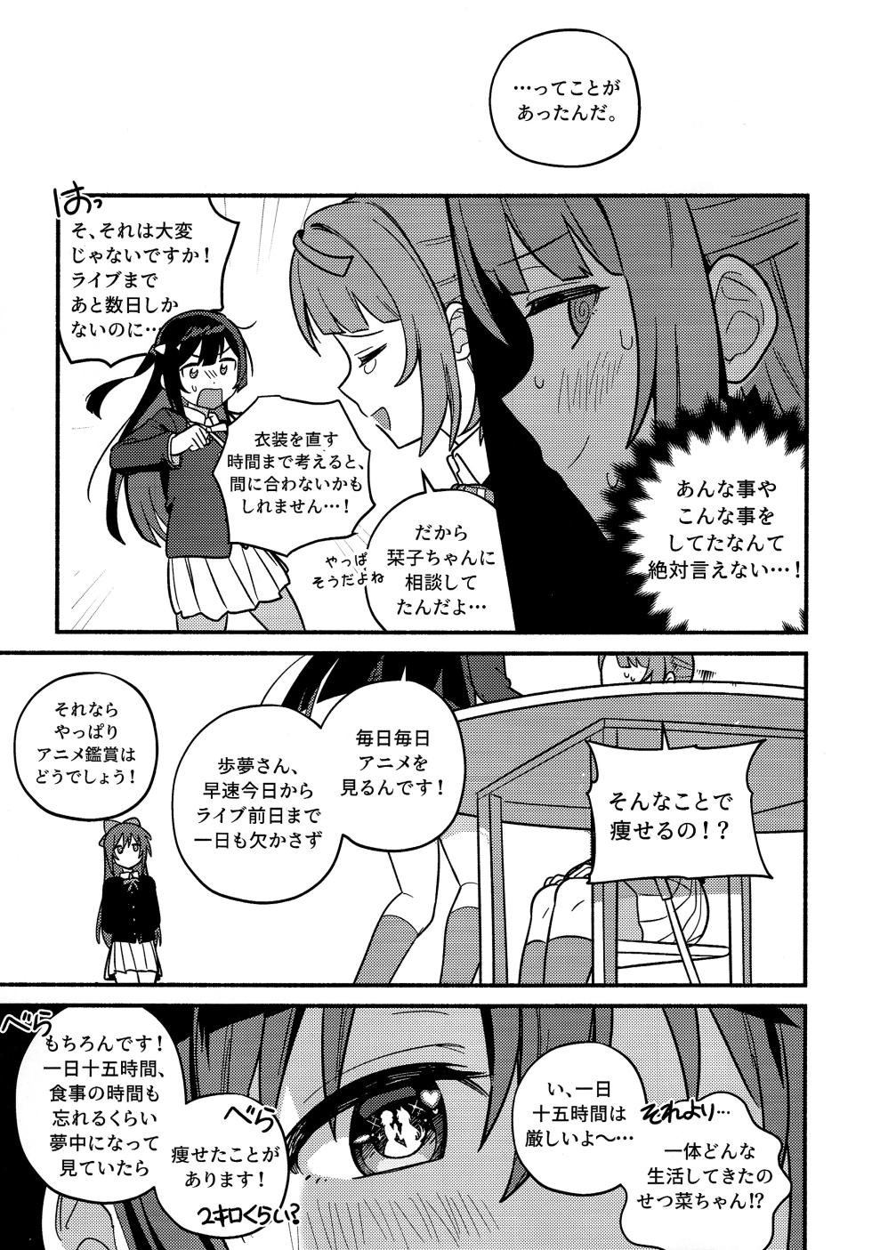 (Bokura no Love Live! 50) [MEOPPAP] 上原歩夢ラブダイエット大作戦!? (Love Live! Nijigasaki High School Idol Club) - Page 30