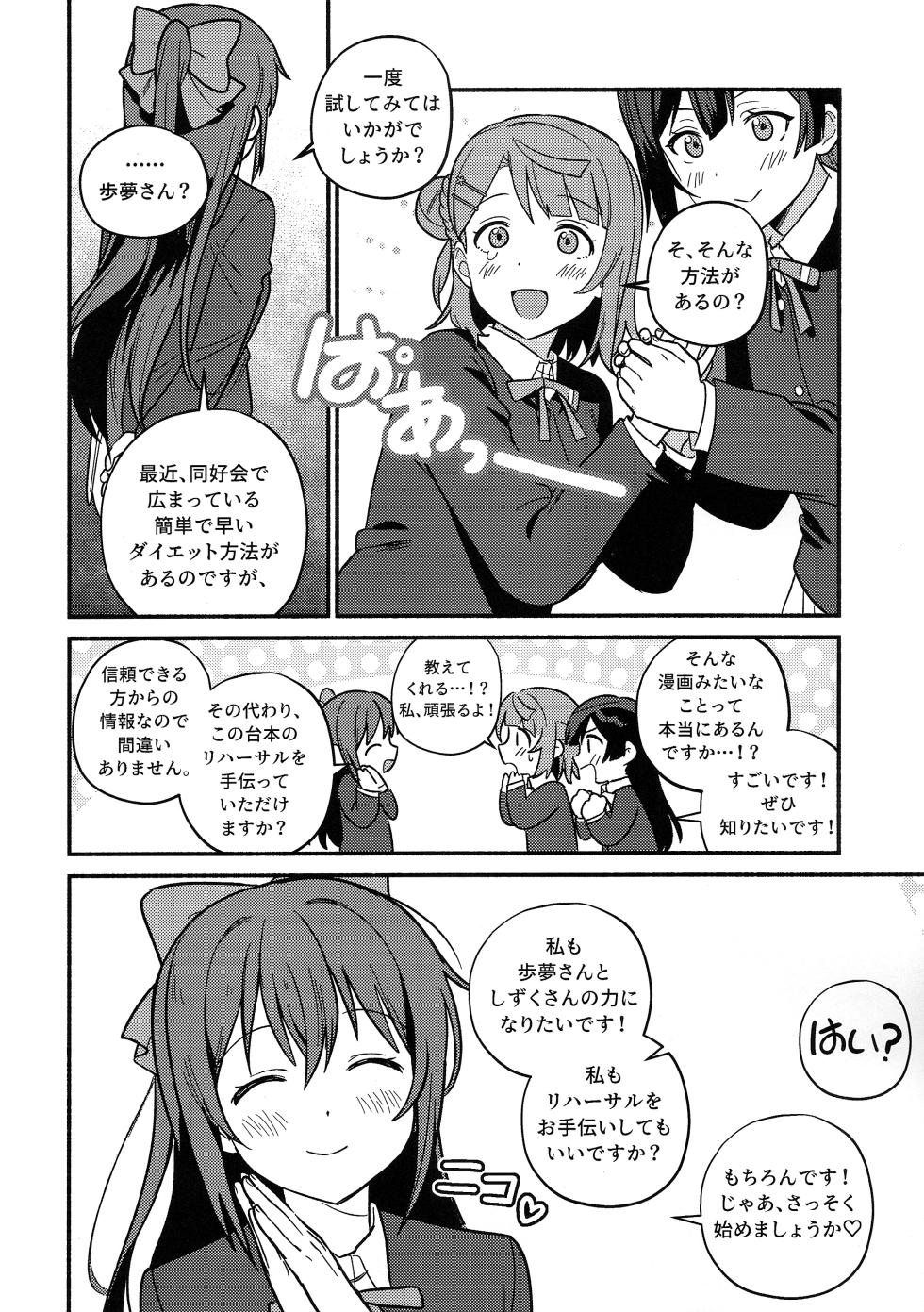 (Bokura no Love Live! 50) [MEOPPAP] 上原歩夢ラブダイエット大作戦!? (Love Live! Nijigasaki High School Idol Club) - Page 31