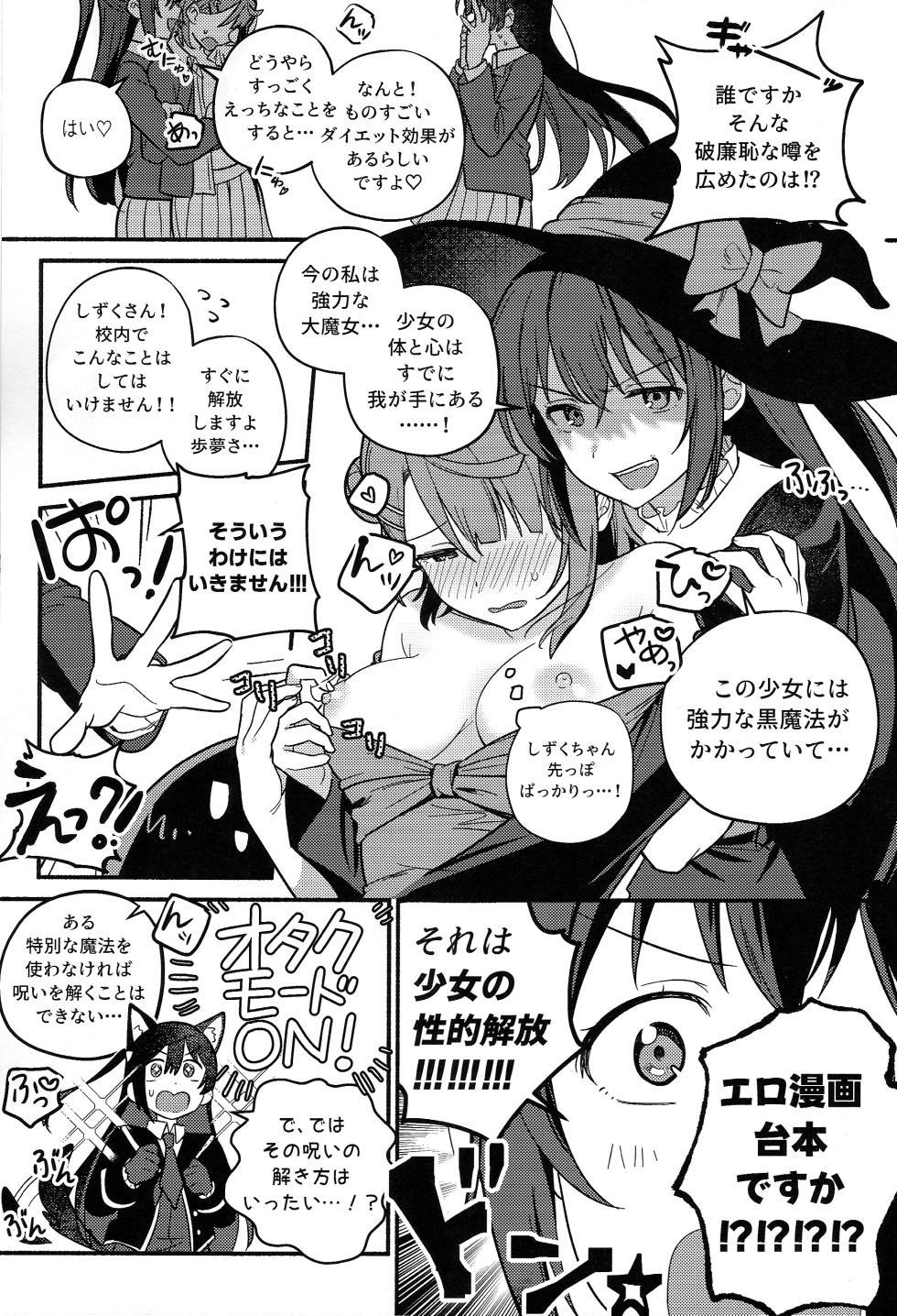 (Bokura no Love Live! 50) [MEOPPAP] 上原歩夢ラブダイエット大作戦!? (Love Live! Nijigasaki High School Idol Club) - Page 36