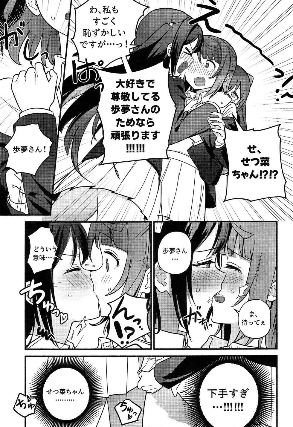 (Bokura no Love Live! 50) [MEOPPAP] 上原歩夢ラブダイエット大作戦!? (Love Live! Nijigasaki High School Idol Club) - Page 38