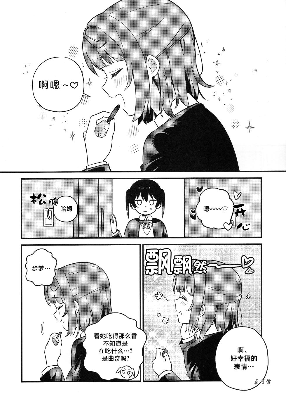 (Bokura no Love Live! 50) [MEOPPAP] 上原步梦的恋爱减肥大作战!?(Love Live! Nijigasaki High School Idol Club)[Chinese] [虹之星汉化组] - Page 3