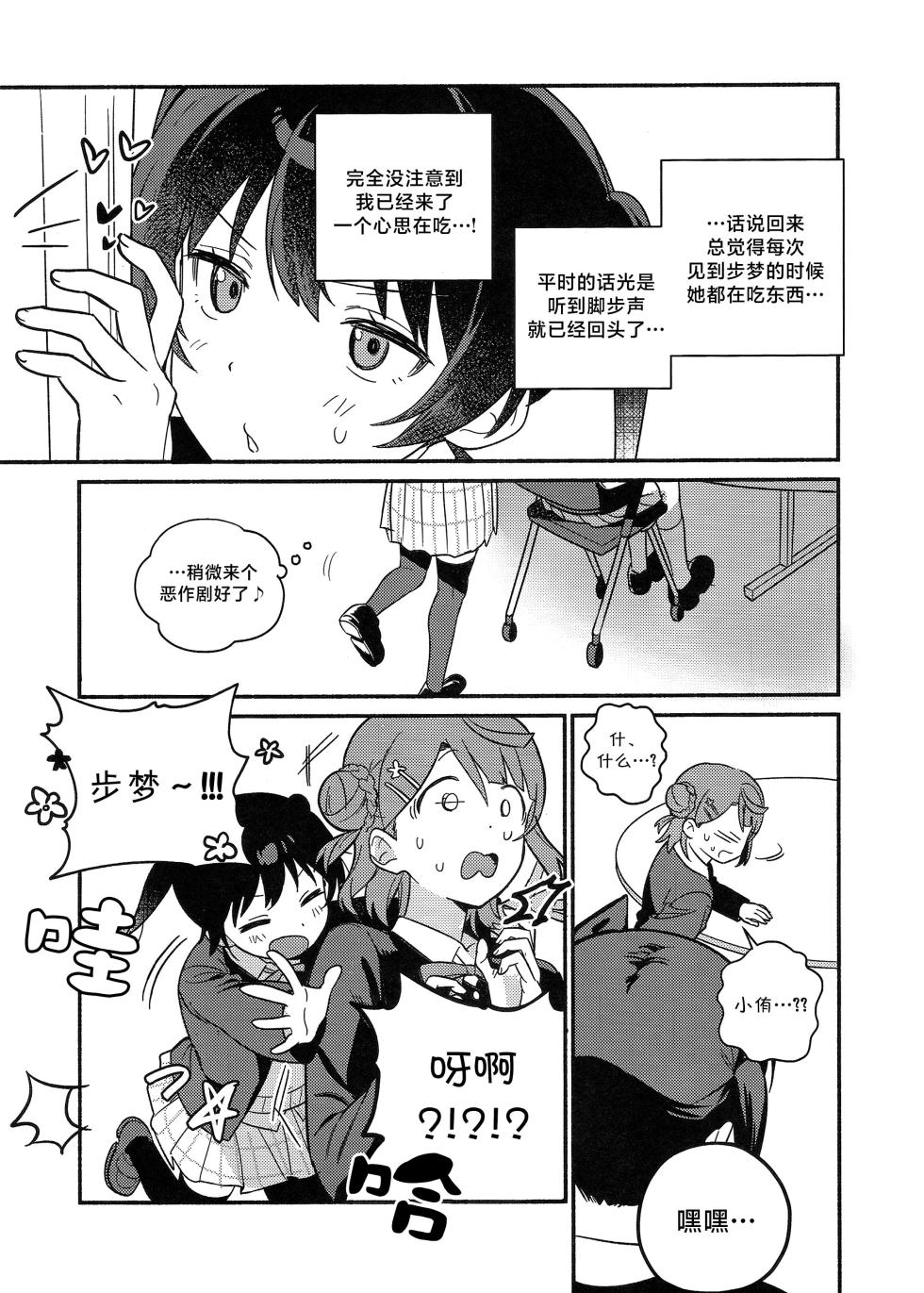 (Bokura no Love Live! 50) [MEOPPAP] 上原步梦的恋爱减肥大作战!?(Love Live! Nijigasaki High School Idol Club)[Chinese] [虹之星汉化组] - Page 4