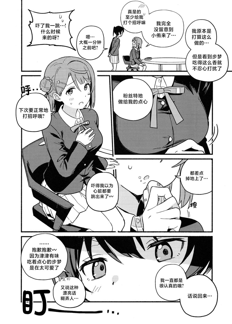 (Bokura no Love Live! 50) [MEOPPAP] 上原步梦的恋爱减肥大作战!?(Love Live! Nijigasaki High School Idol Club)[Chinese] [虹之星汉化组] - Page 5