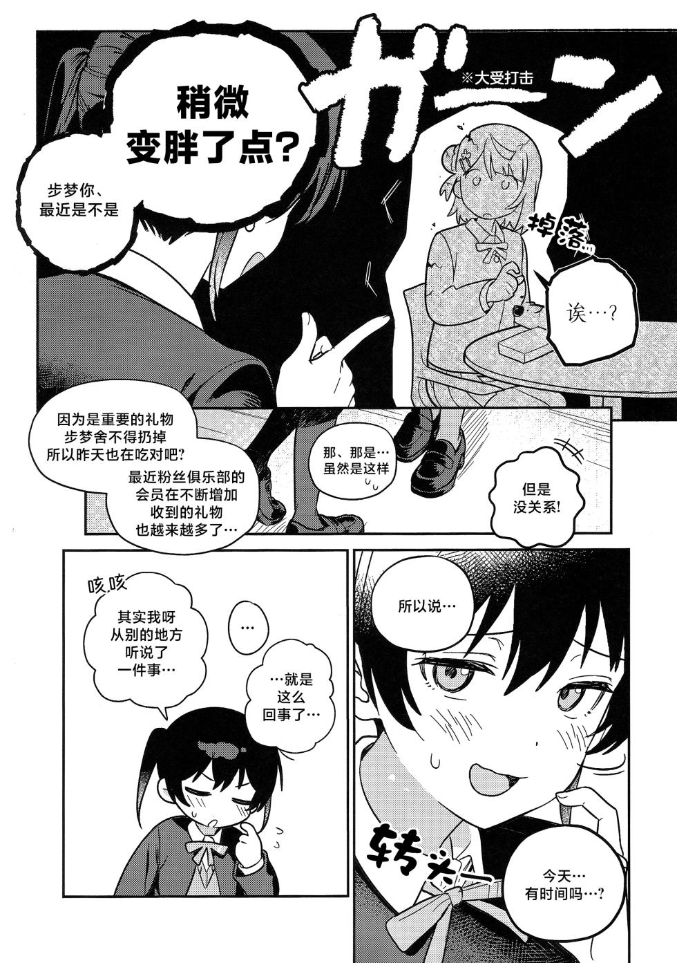(Bokura no Love Live! 50) [MEOPPAP] 上原步梦的恋爱减肥大作战!?(Love Live! Nijigasaki High School Idol Club)[Chinese] [虹之星汉化组] - Page 6