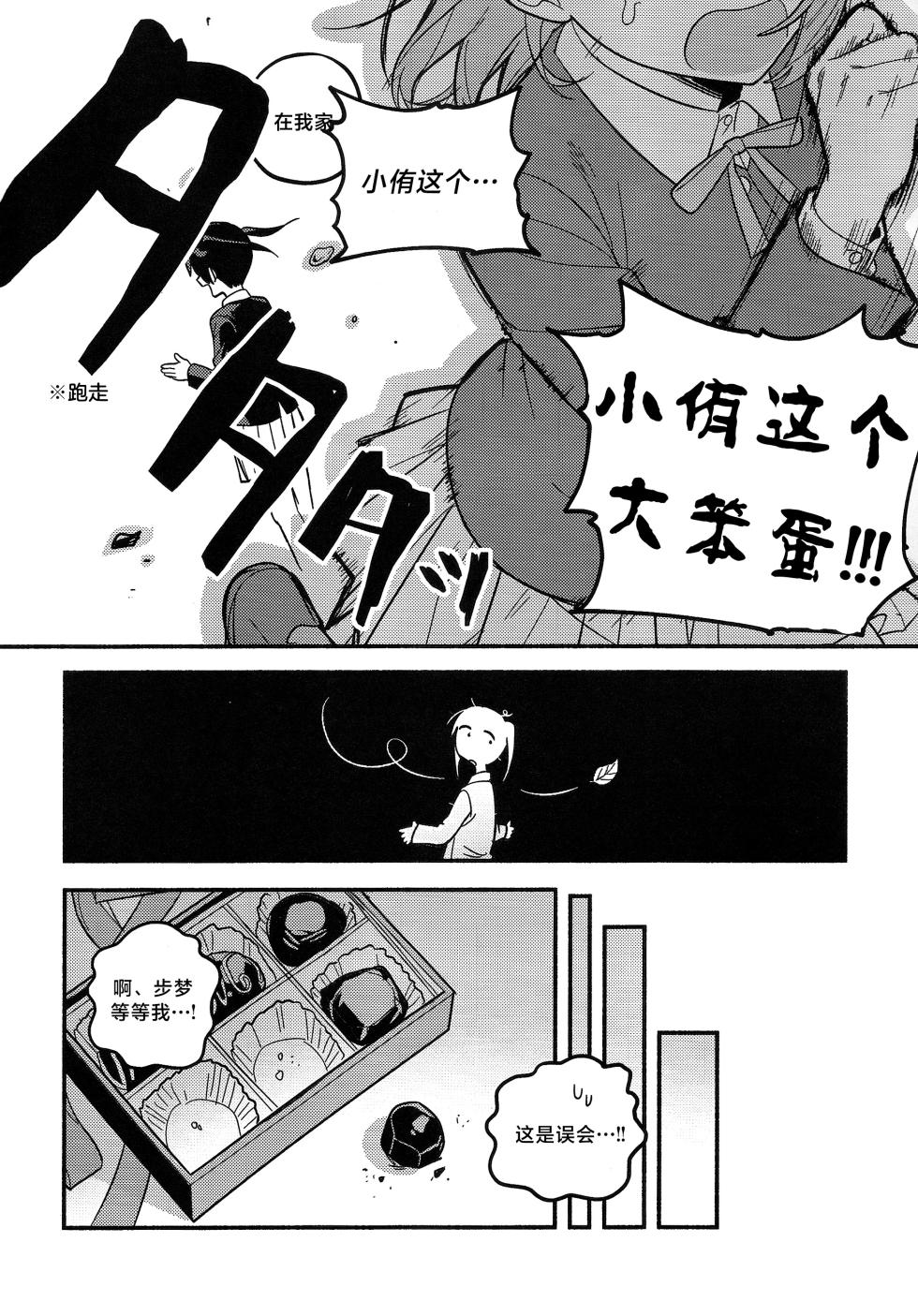 (Bokura no Love Live! 50) [MEOPPAP] 上原步梦的恋爱减肥大作战!?(Love Live! Nijigasaki High School Idol Club)[Chinese] [虹之星汉化组] - Page 7