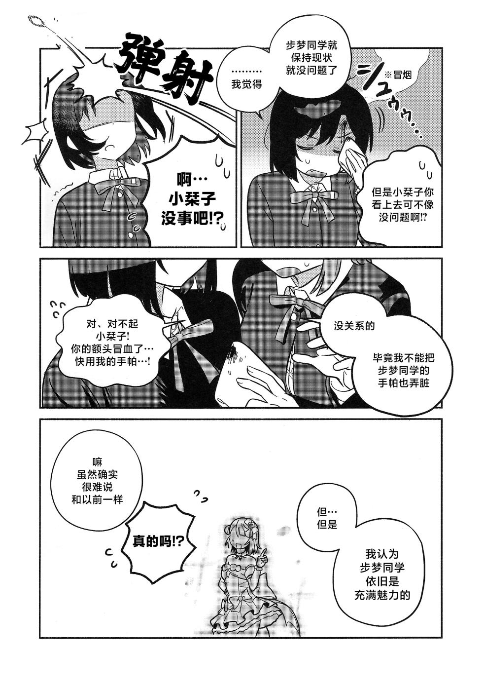 (Bokura no Love Live! 50) [MEOPPAP] 上原步梦的恋爱减肥大作战!?(Love Live! Nijigasaki High School Idol Club)[Chinese] [虹之星汉化组] - Page 12