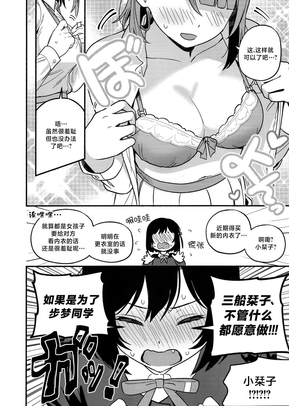 (Bokura no Love Live! 50) [MEOPPAP] 上原步梦的恋爱减肥大作战!?(Love Live! Nijigasaki High School Idol Club)[Chinese] [虹之星汉化组] - Page 17