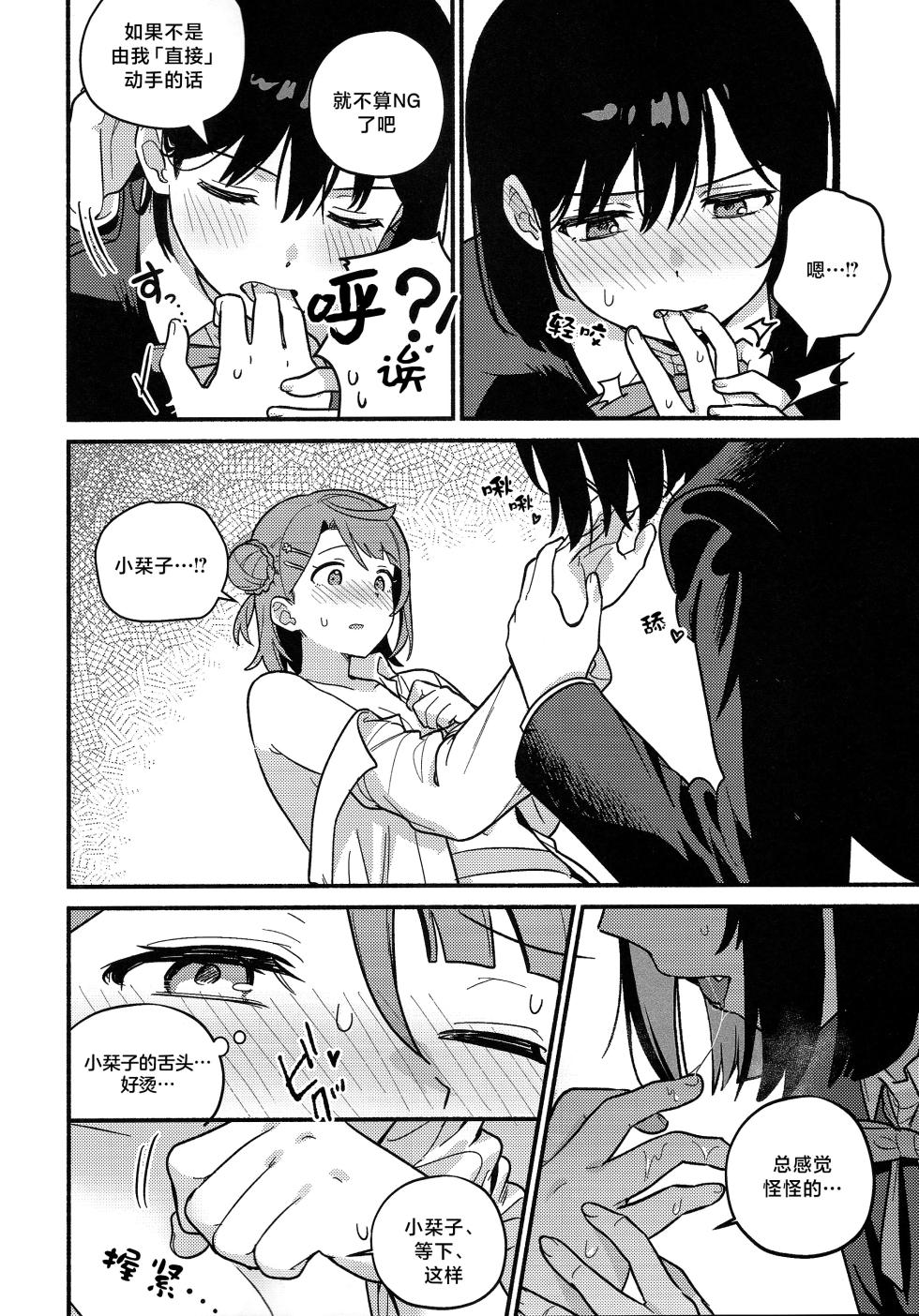 (Bokura no Love Live! 50) [MEOPPAP] 上原步梦的恋爱减肥大作战!?(Love Live! Nijigasaki High School Idol Club)[Chinese] [虹之星汉化组] - Page 21